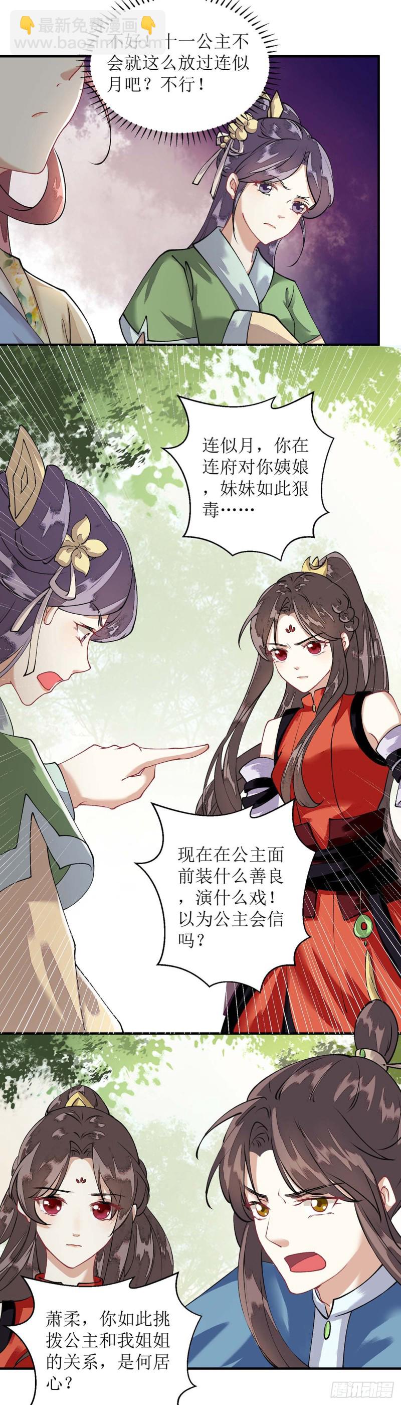 第75话 代受一箭13