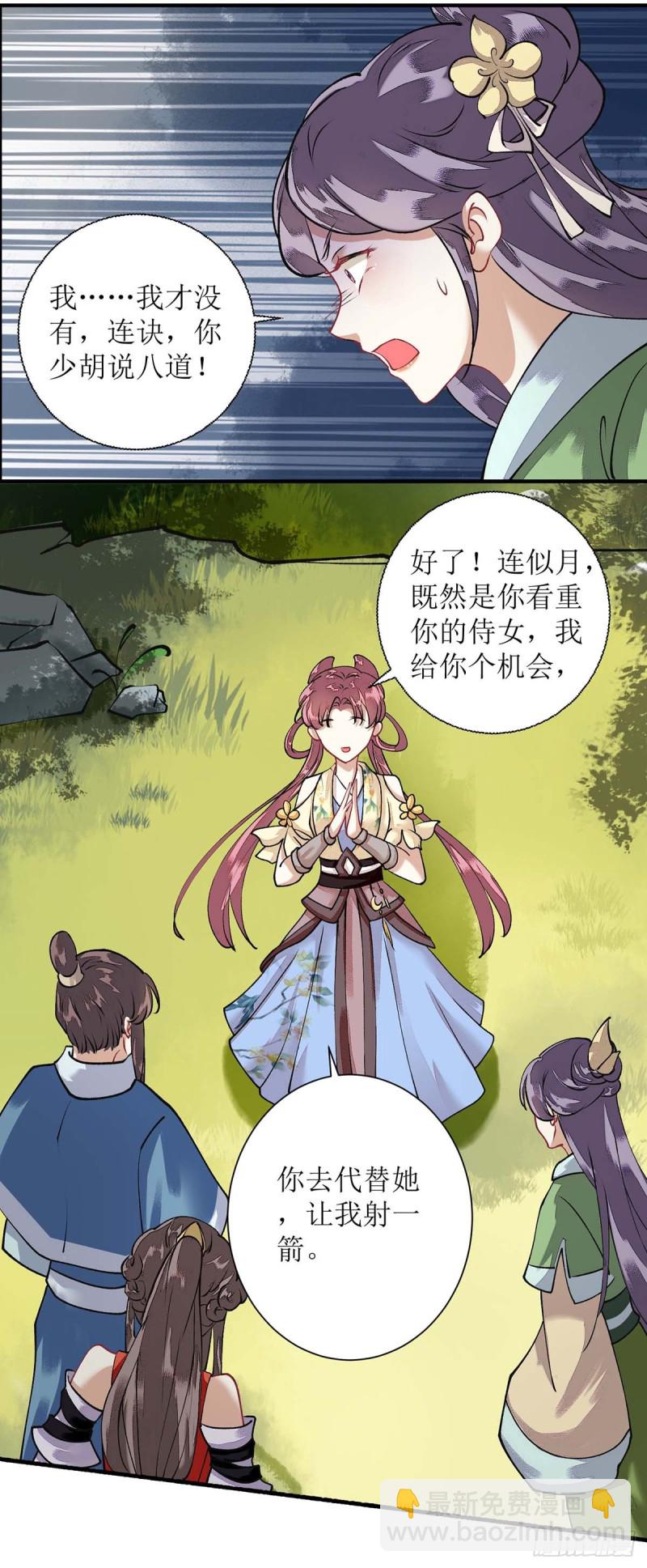 第75话 代受一箭14