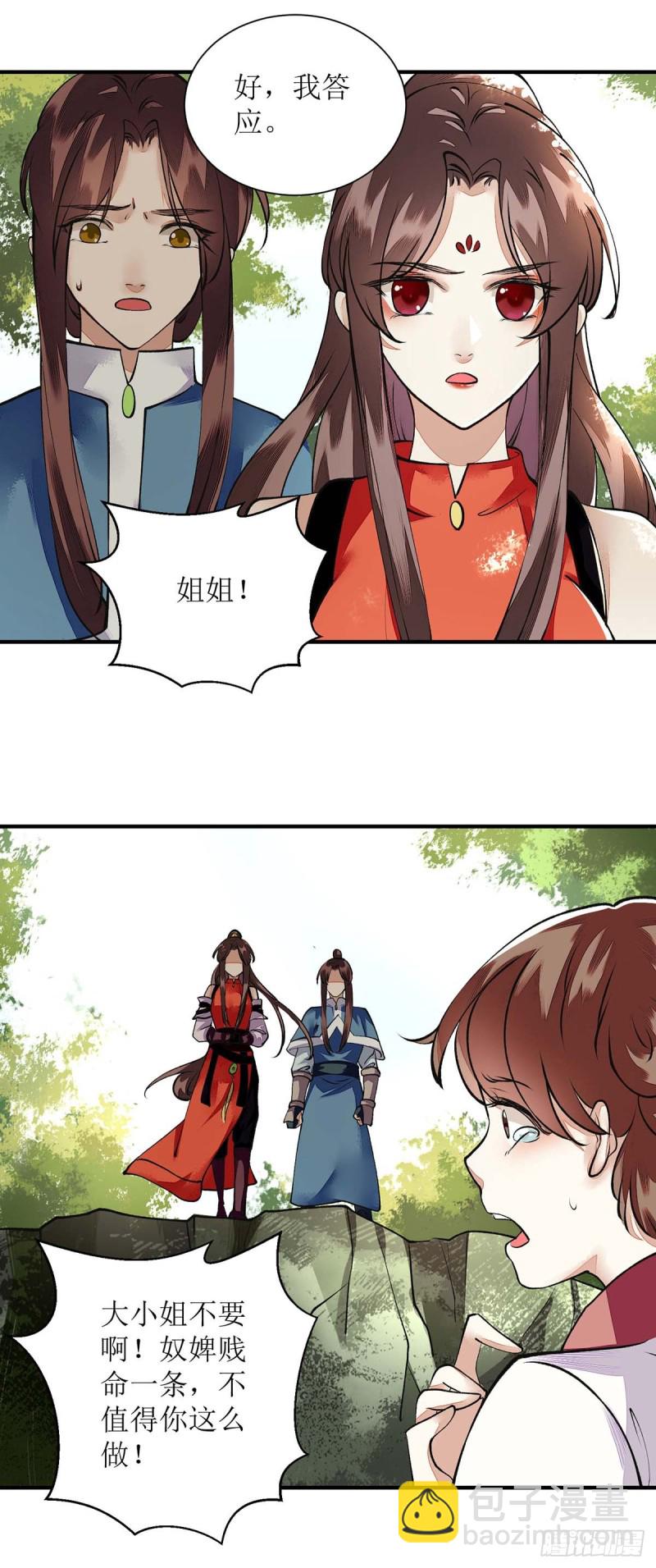 第75话 代受一箭17