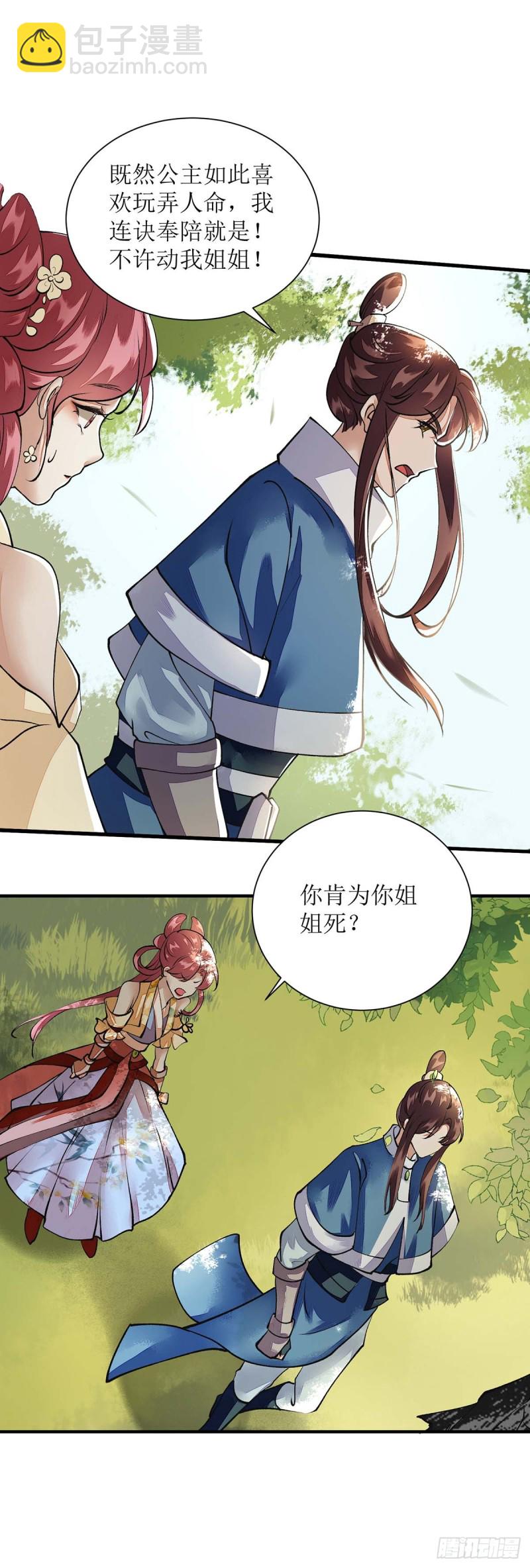 第75话 代受一箭19