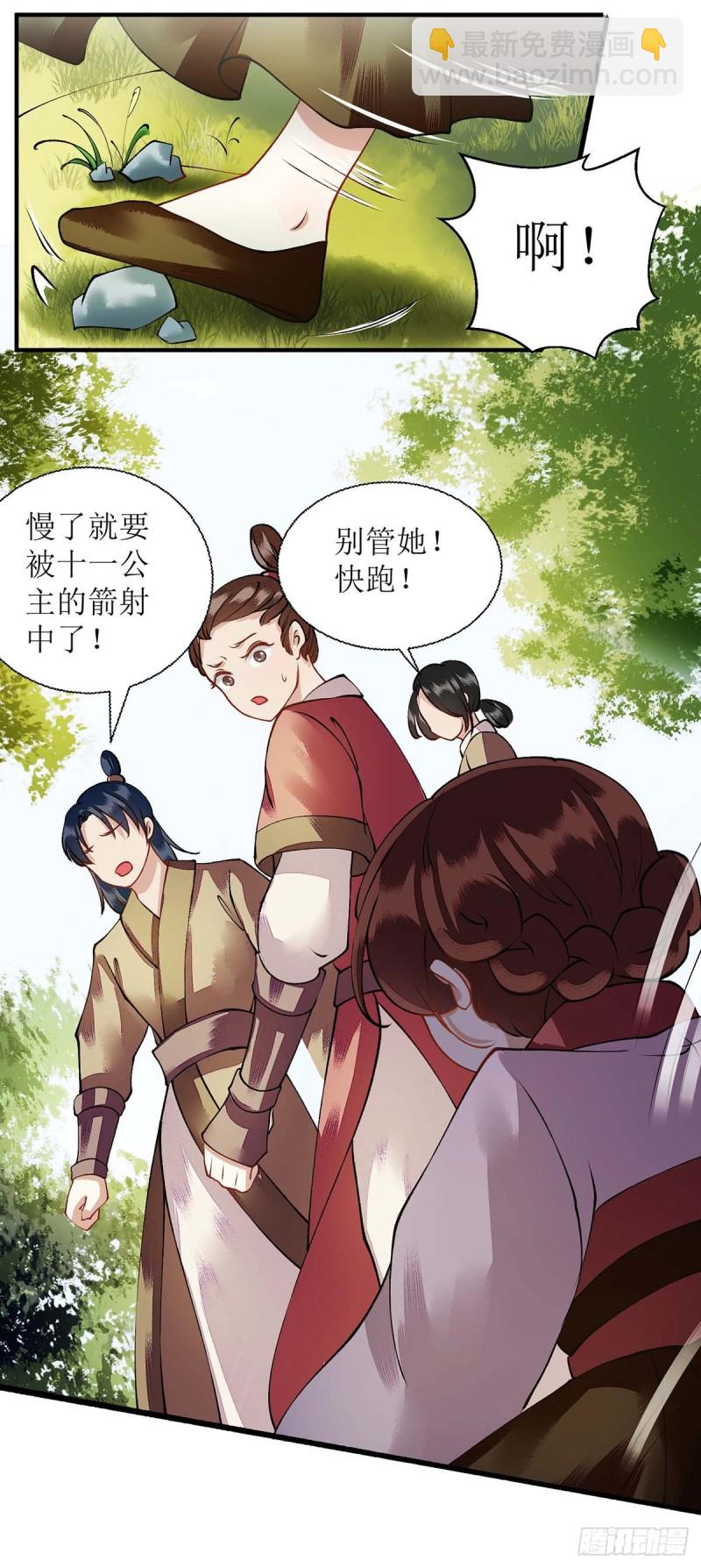 第75话 代受一箭2