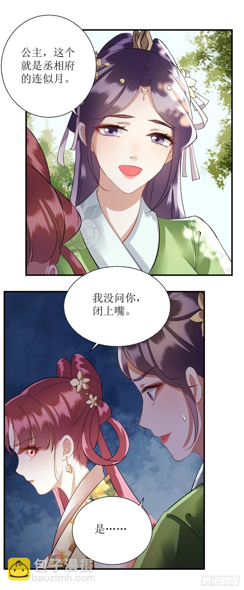 第75话 代受一箭7