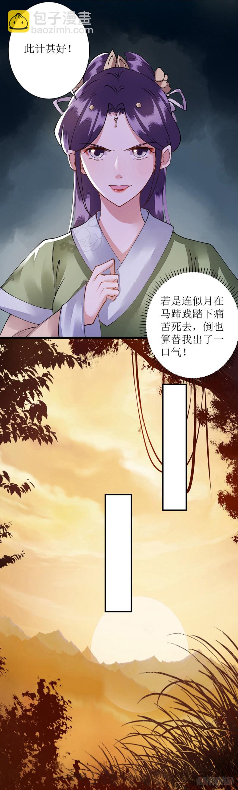 第77话 连似月是我的13