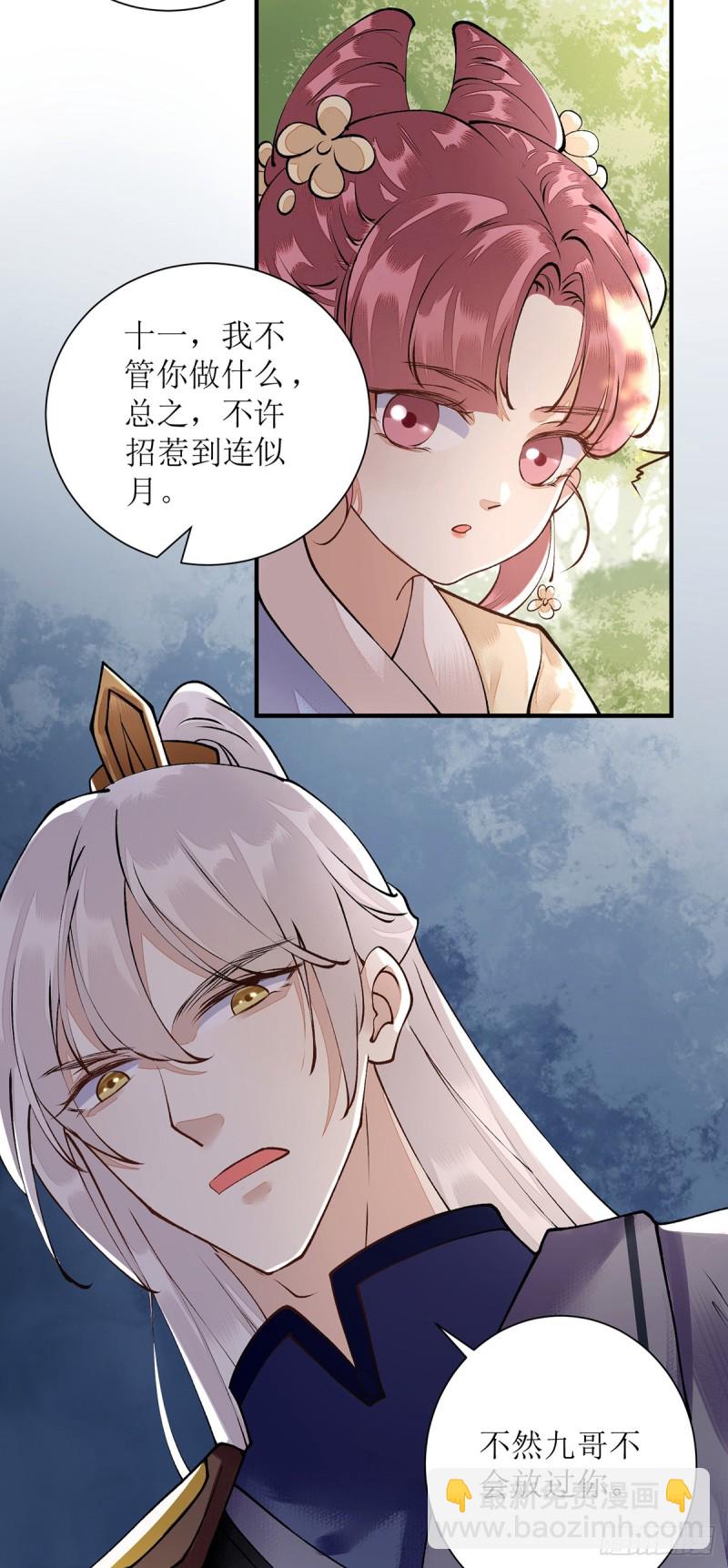 第77话 连似月是我的2