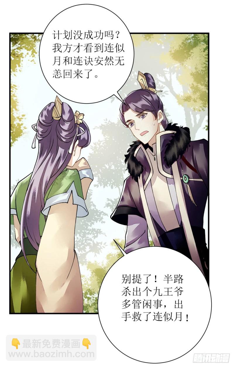 第77话 连似月是我的8