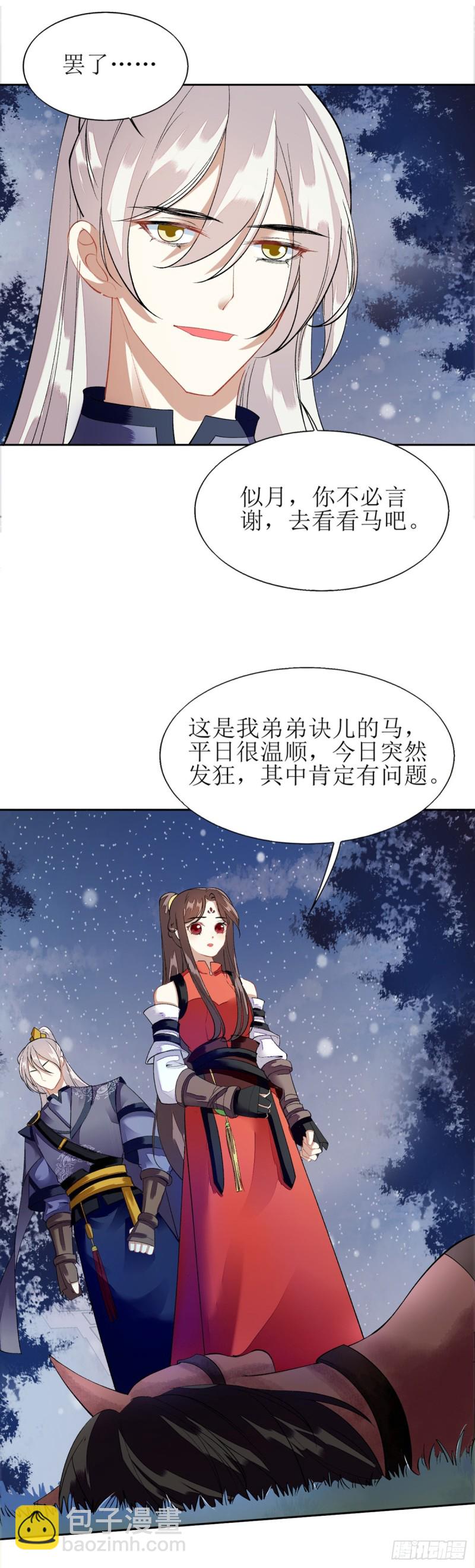 第78话 险境独处16