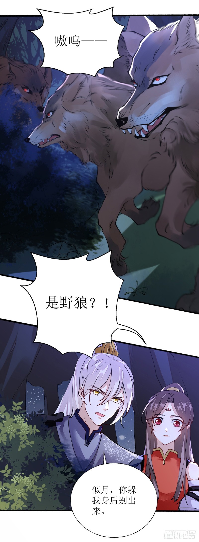 第79话 野狼来袭0