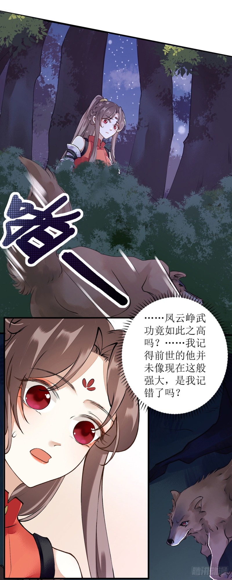 第79话 野狼来袭7