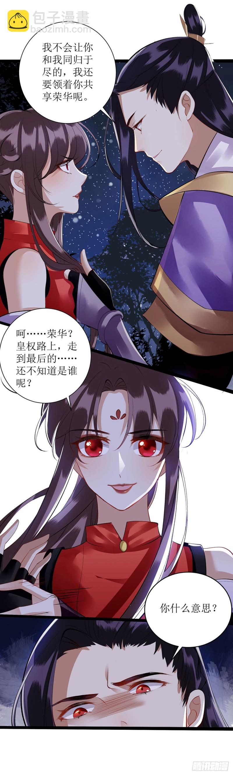 第81话 在所不惜19