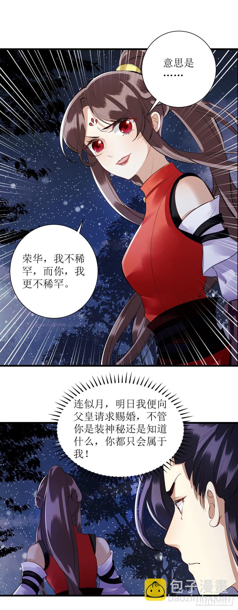 第81话 在所不惜20