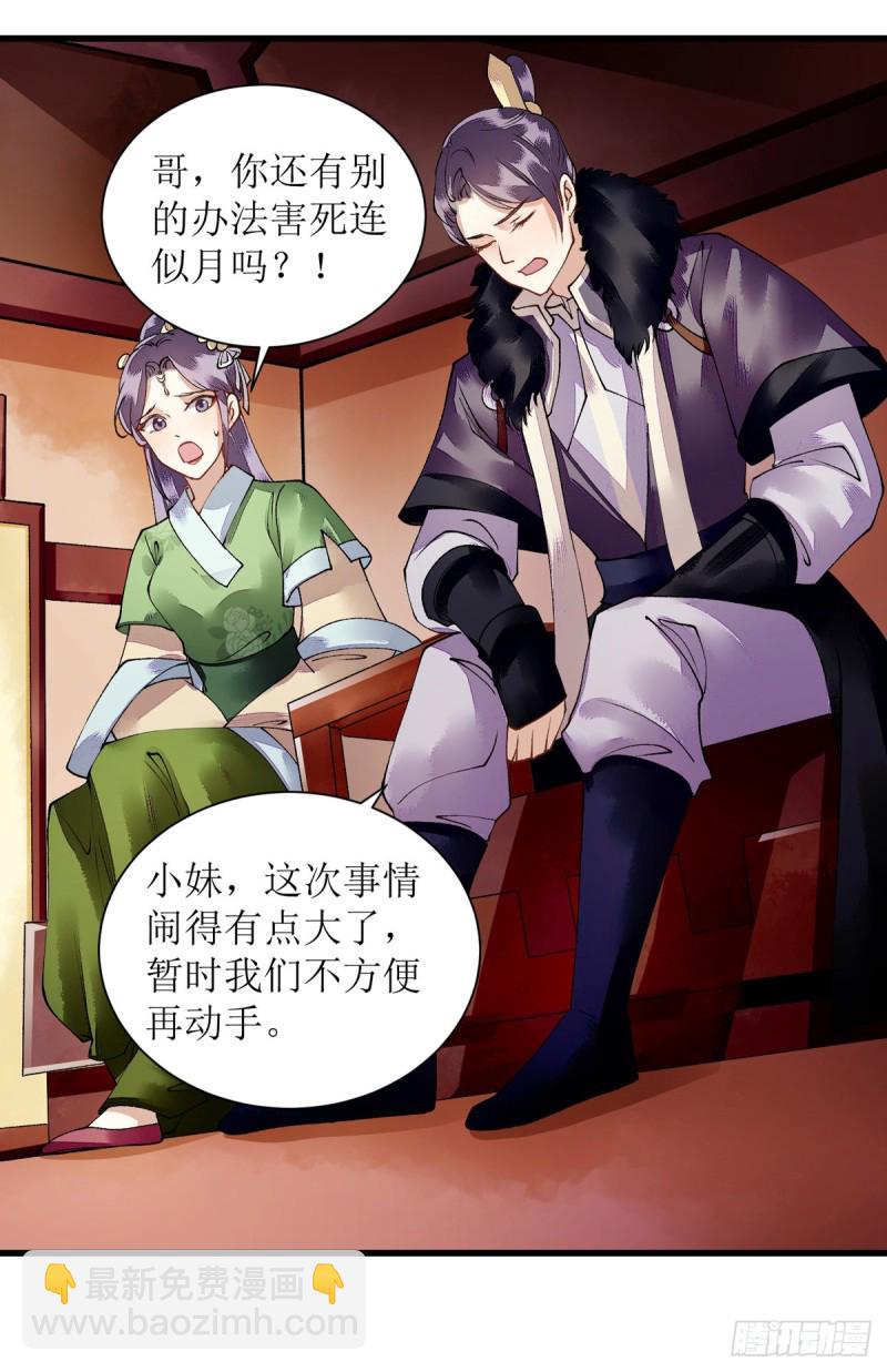 第82话 危机四伏4
