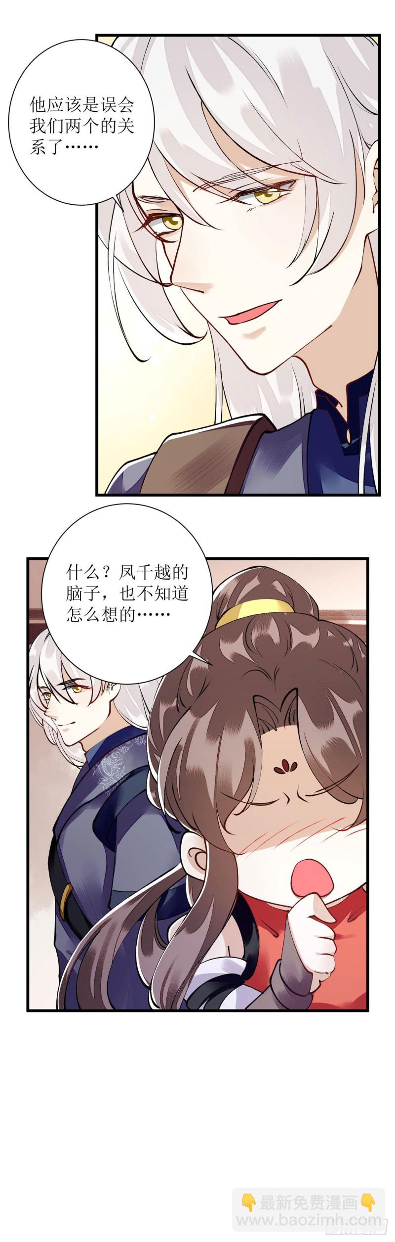 第90话 凤千越误会10