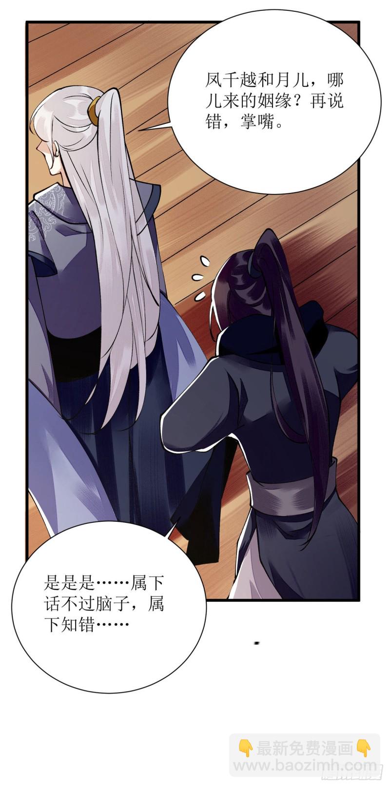 第90话 凤千越误会15