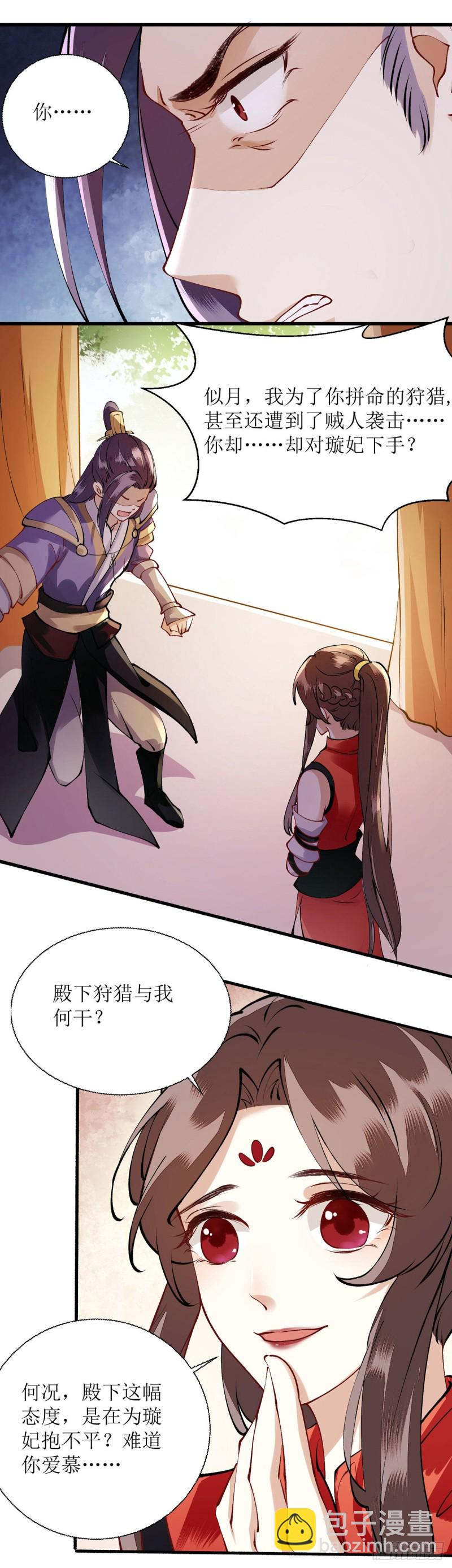 第90话 凤千越误会2