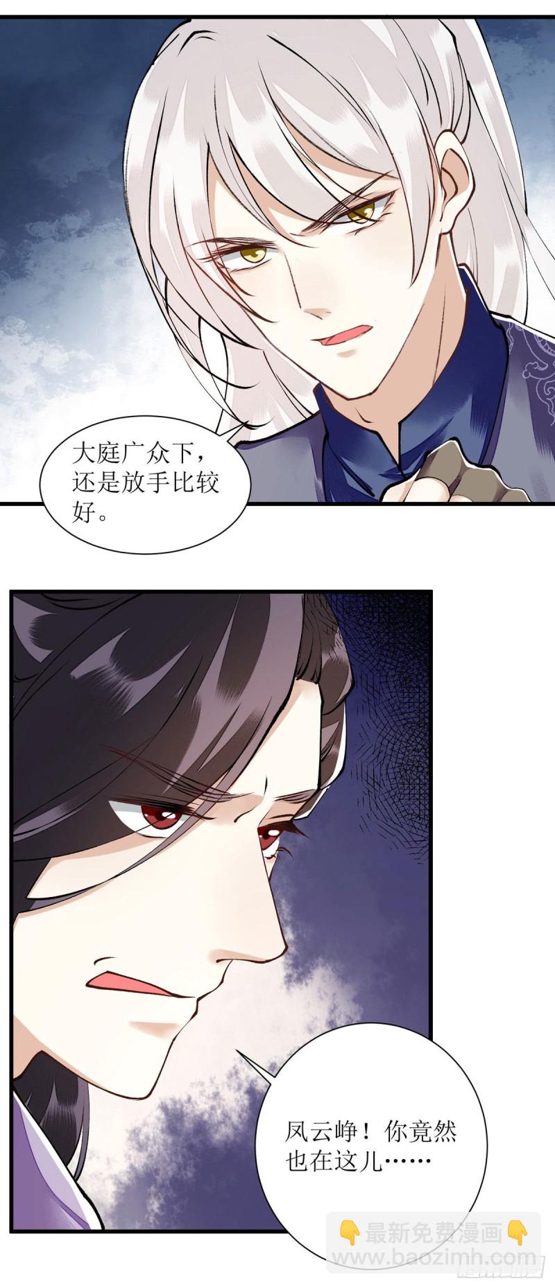 第90话 凤千越误会6