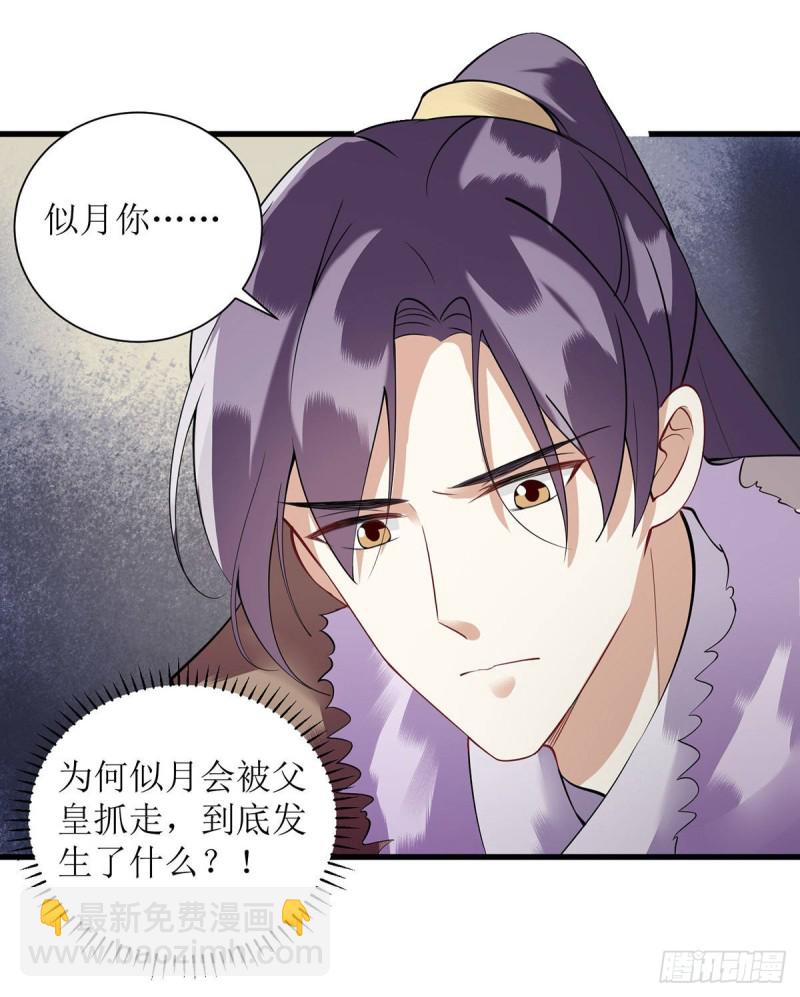 第92话 似月被抓17