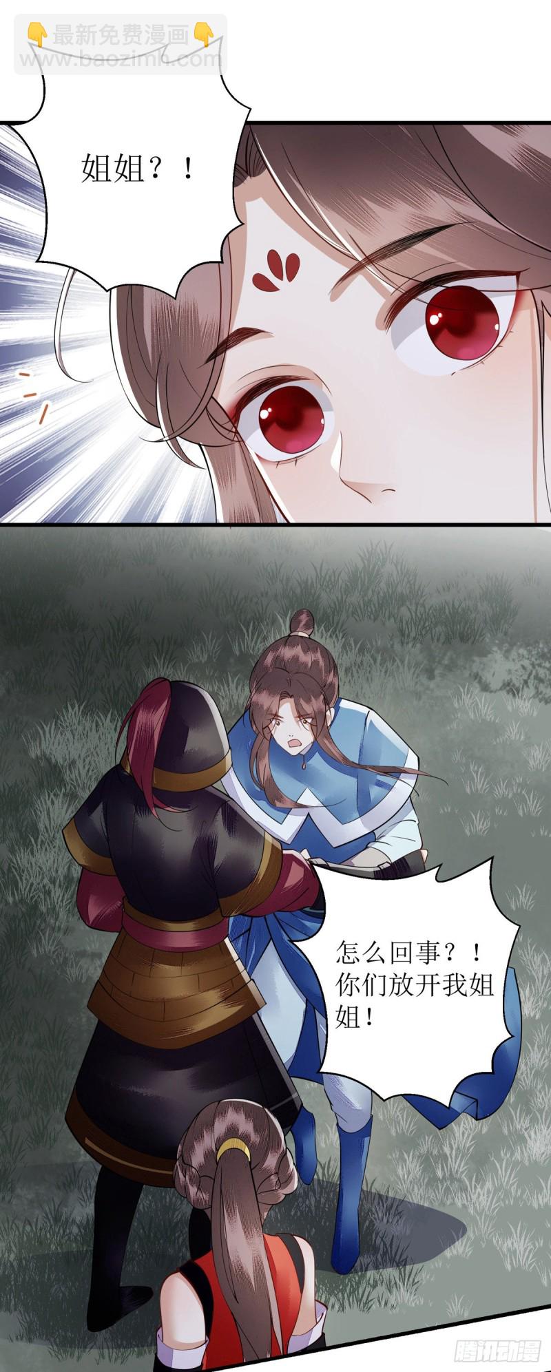 第92话 似月被抓21