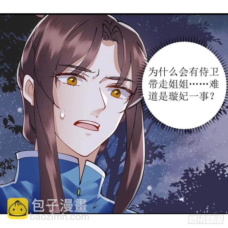 第92话 似月被抓23