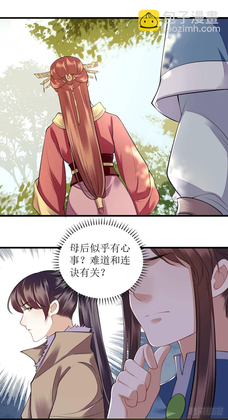 第98话 连诀身份13