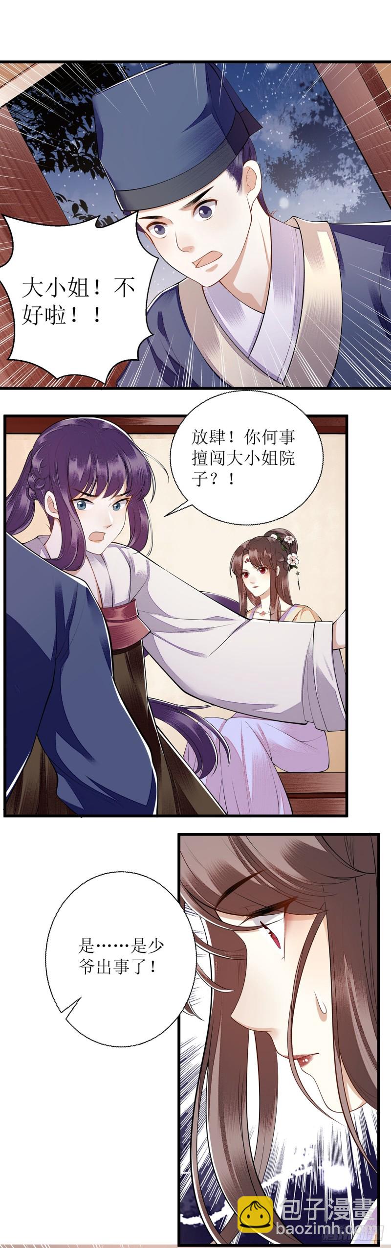 第101话 连诀失踪14