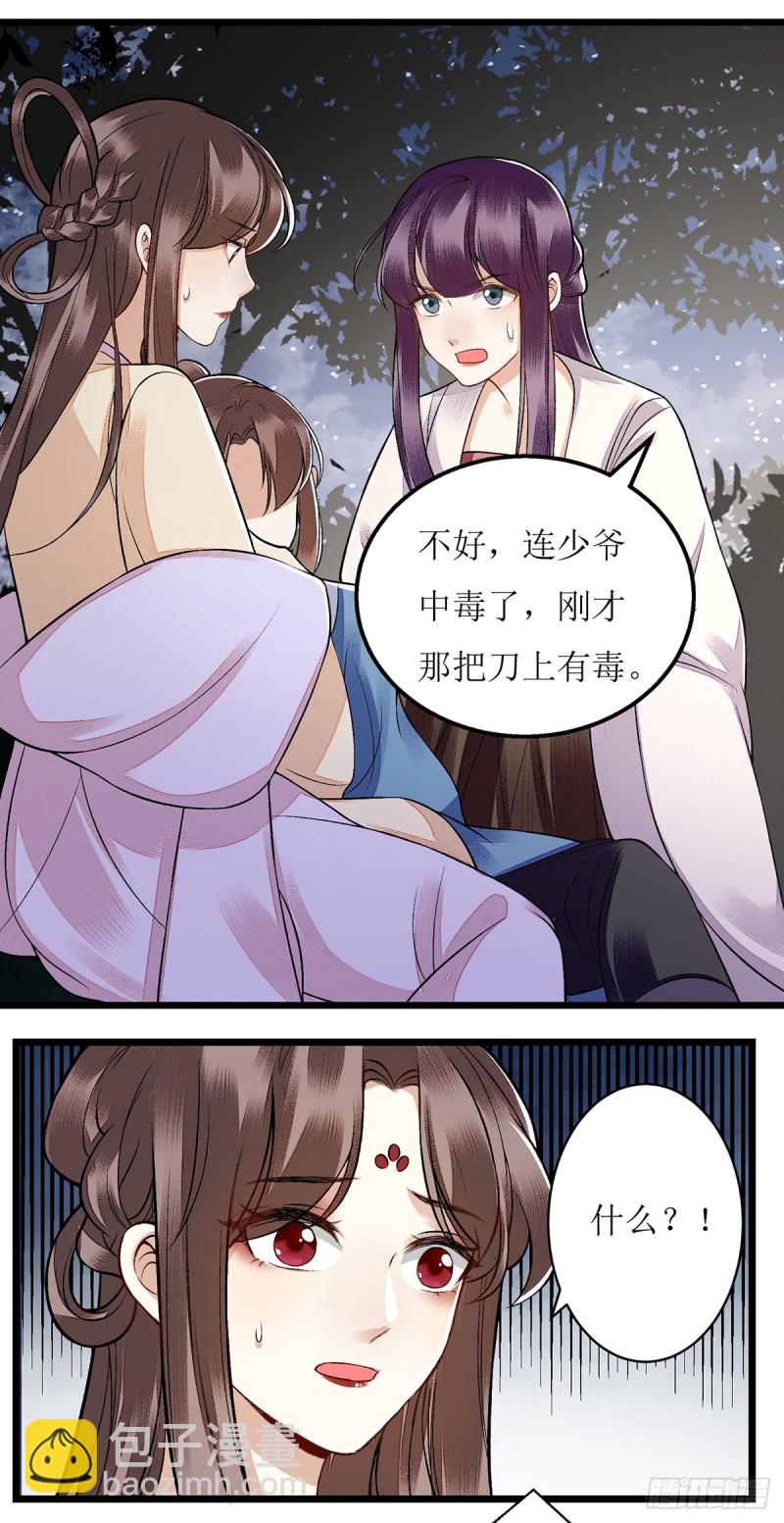 第103话 连诀中毒17