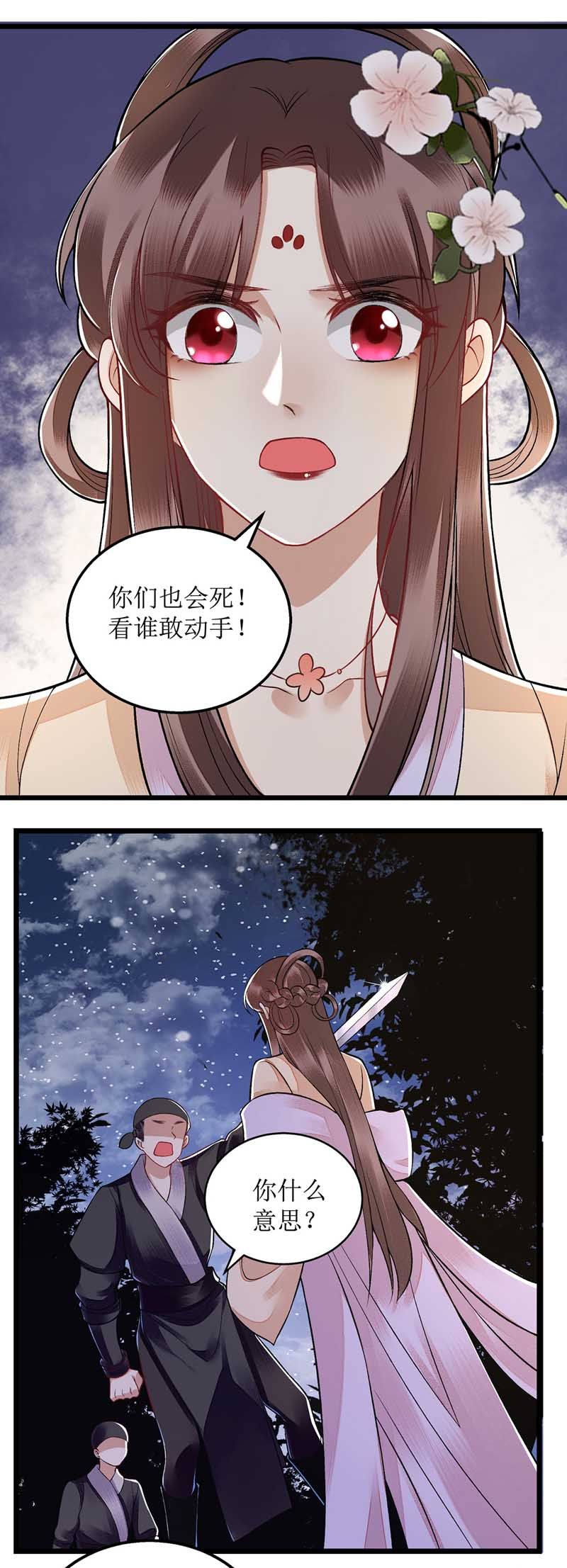 第105话 及时赶到1