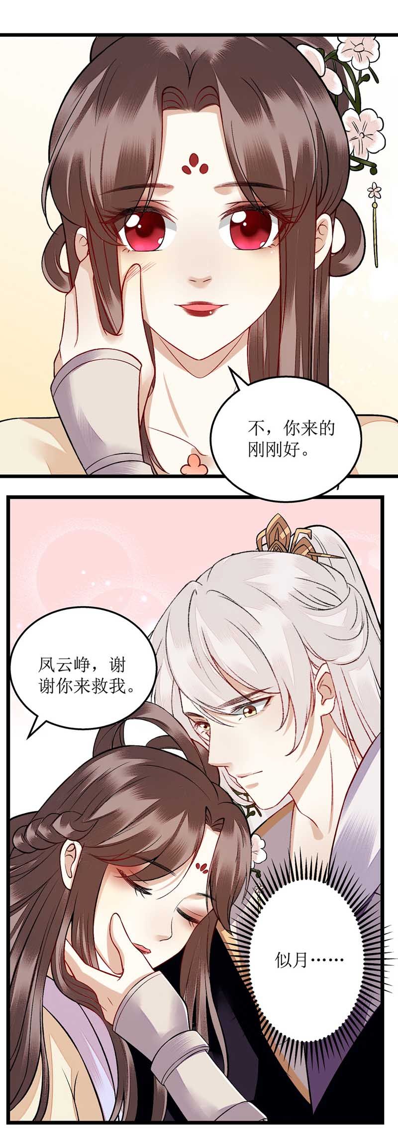 第105话 及时赶到19
