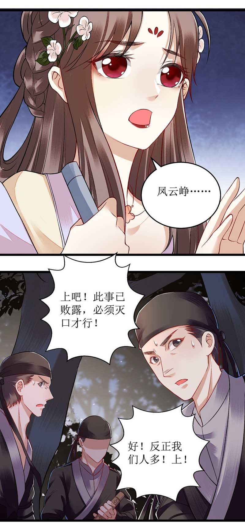 第105话 及时赶到22