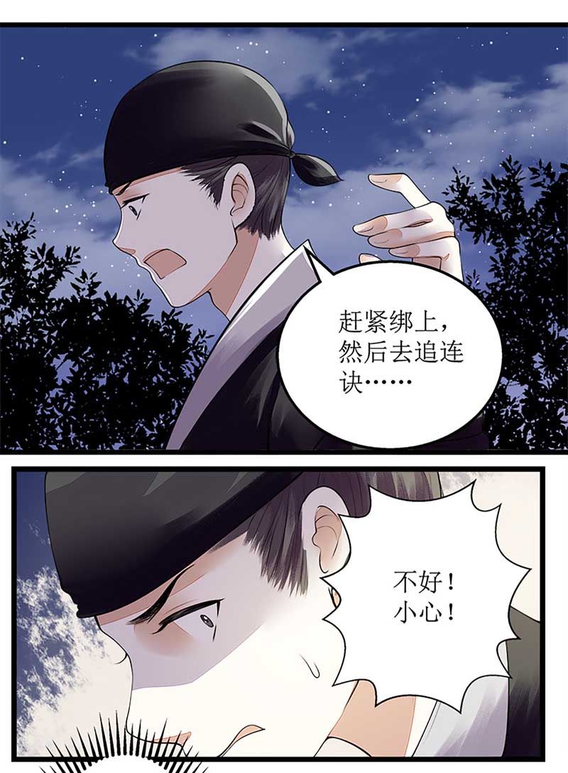 第105话 及时赶到7