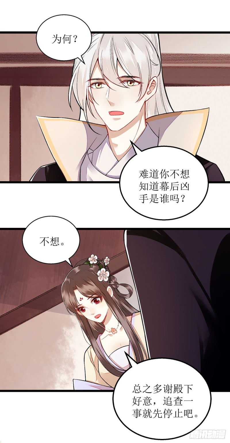 第109话 只是盟友10
