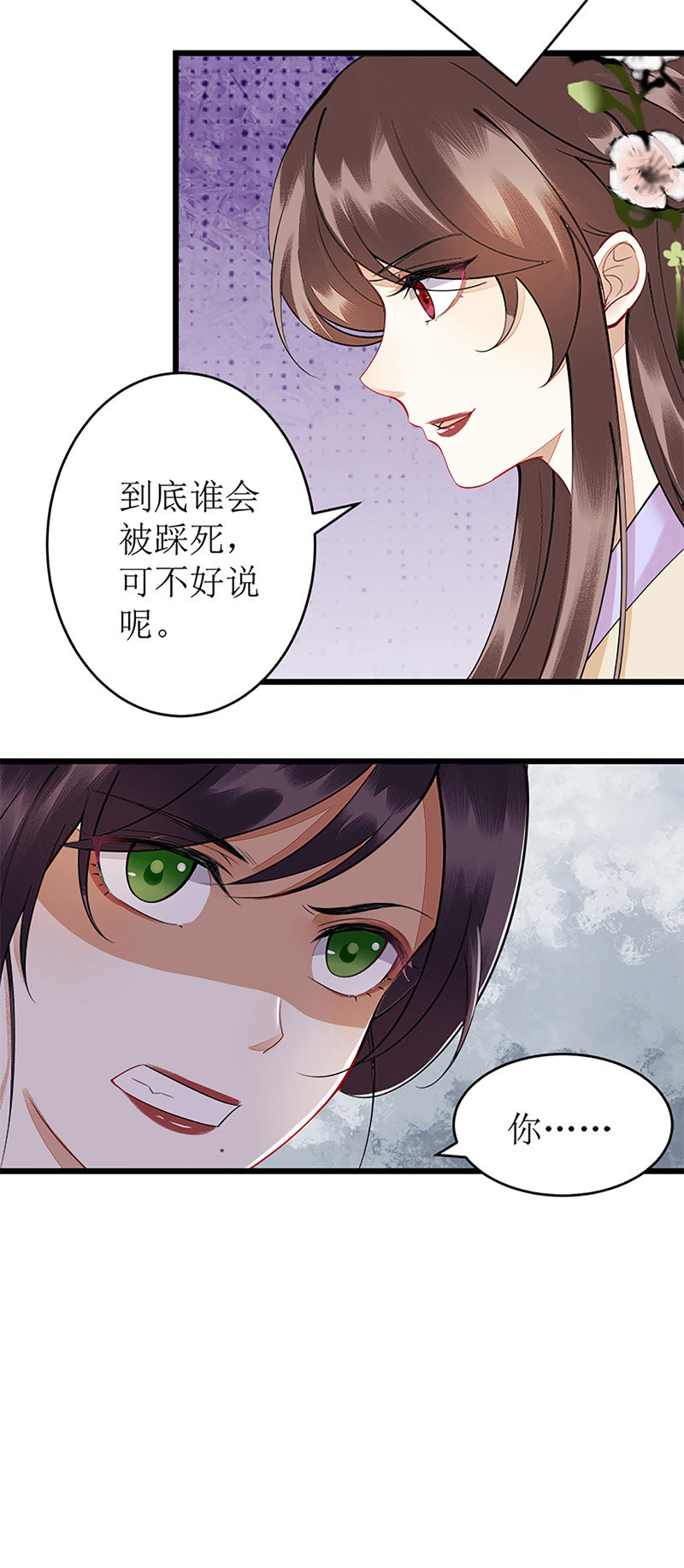 第112话 毁花1