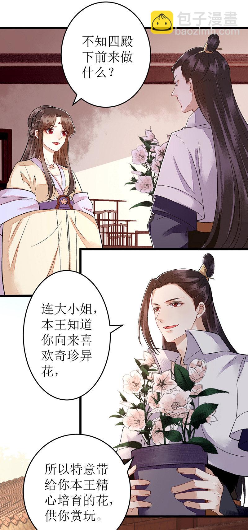 第112话 毁花6