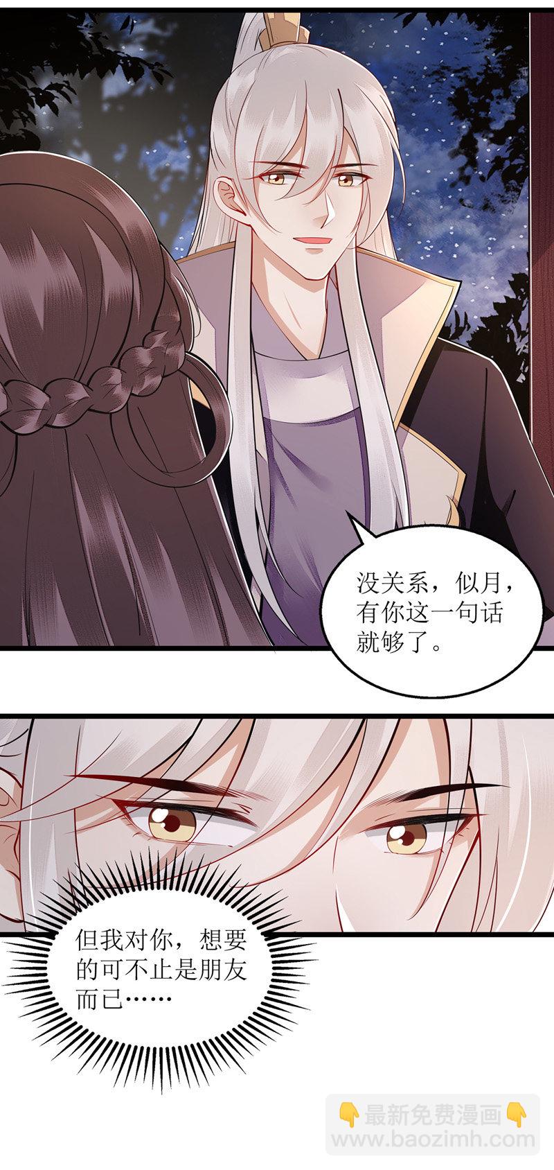 第113话 不仅是朋友19