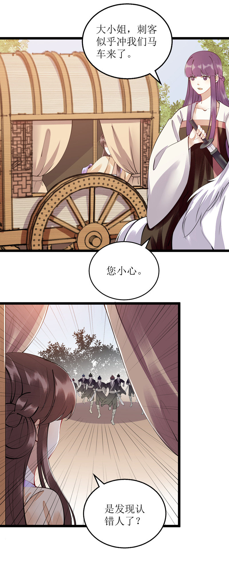 第116话 亲自护你1