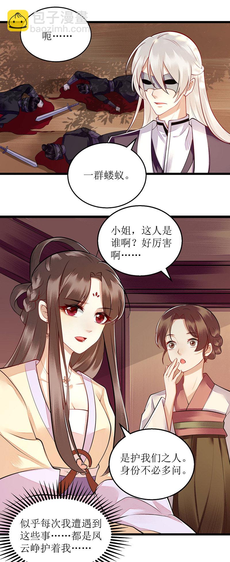 第116话 亲自护你13