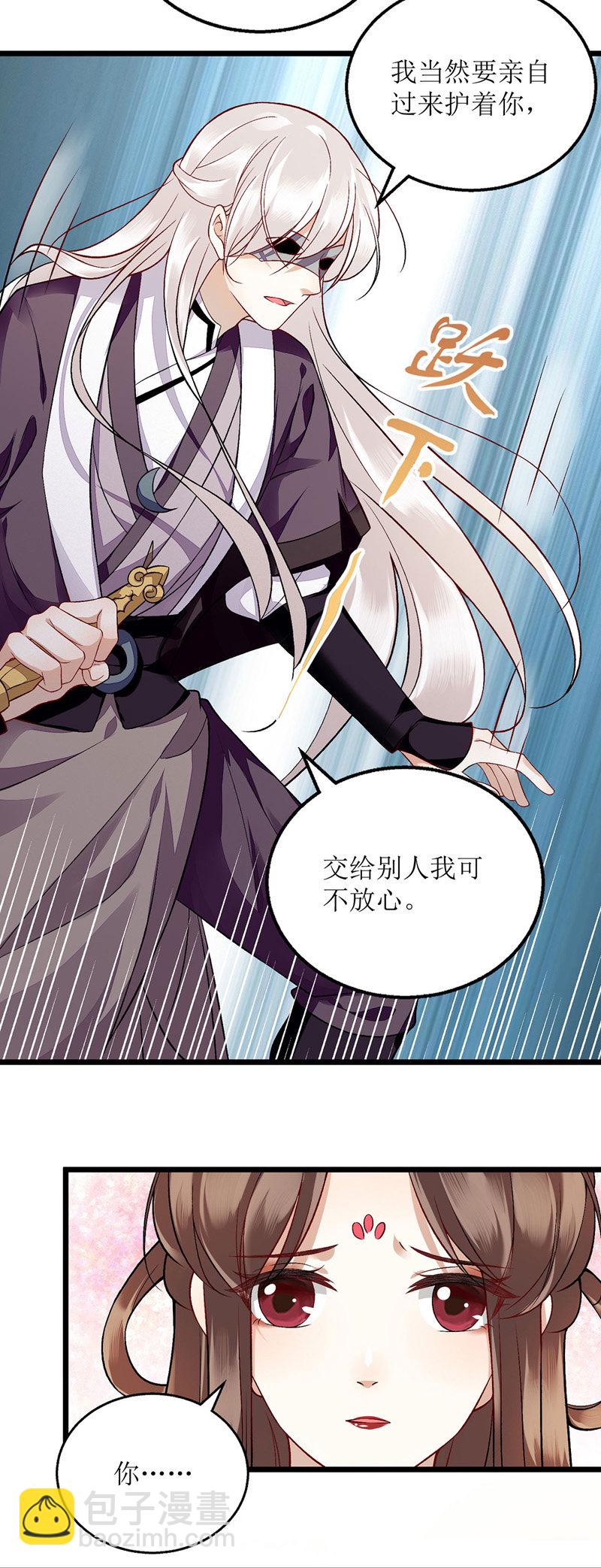 第116话 亲自护你6