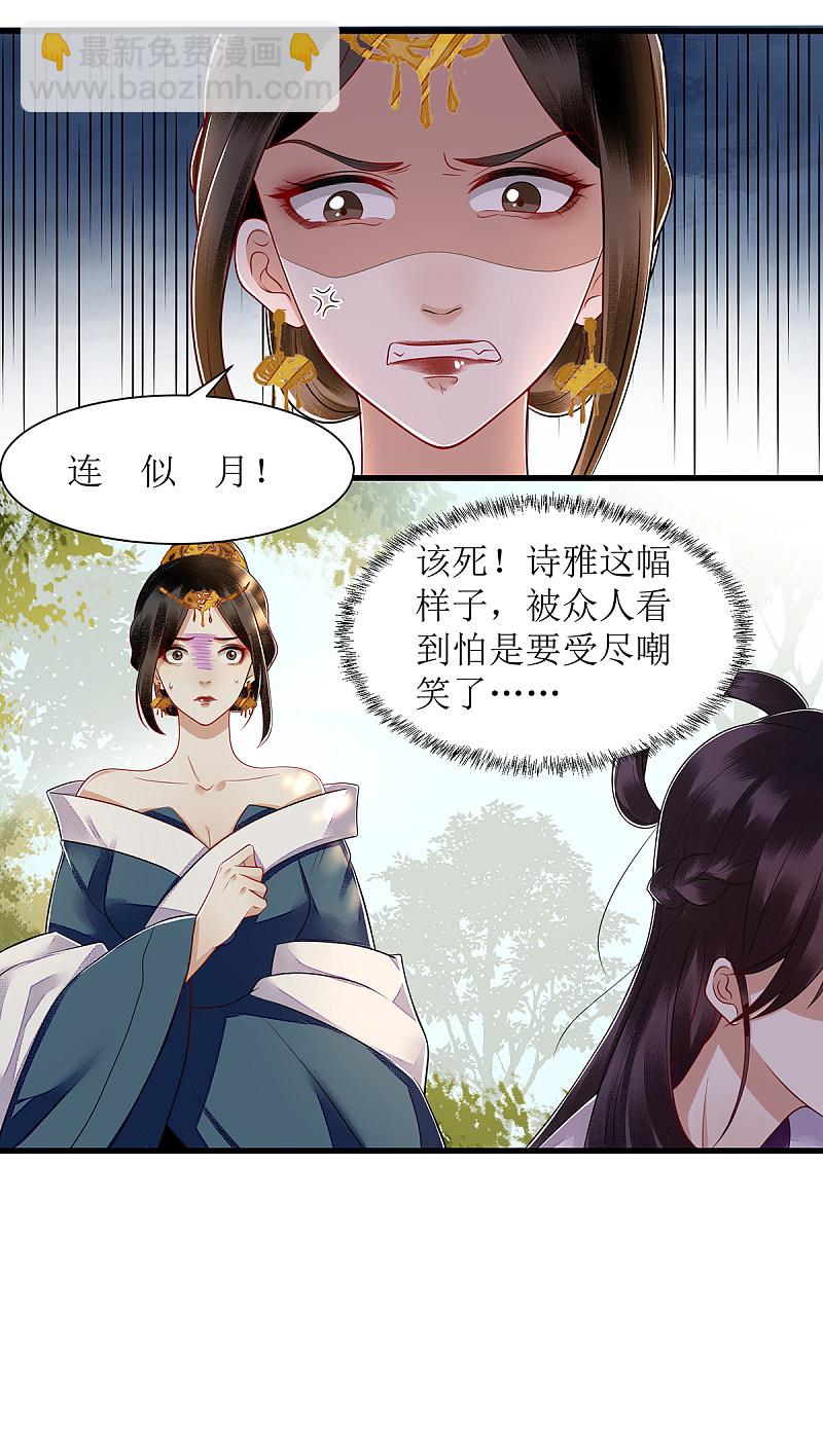 第118话 连诗雅出丑12