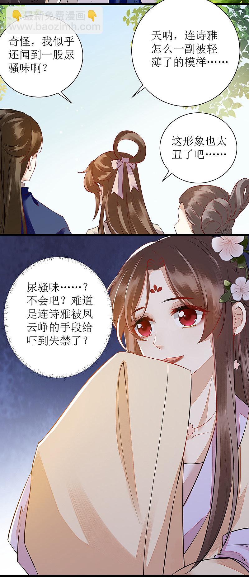 第118话 连诗雅出丑14