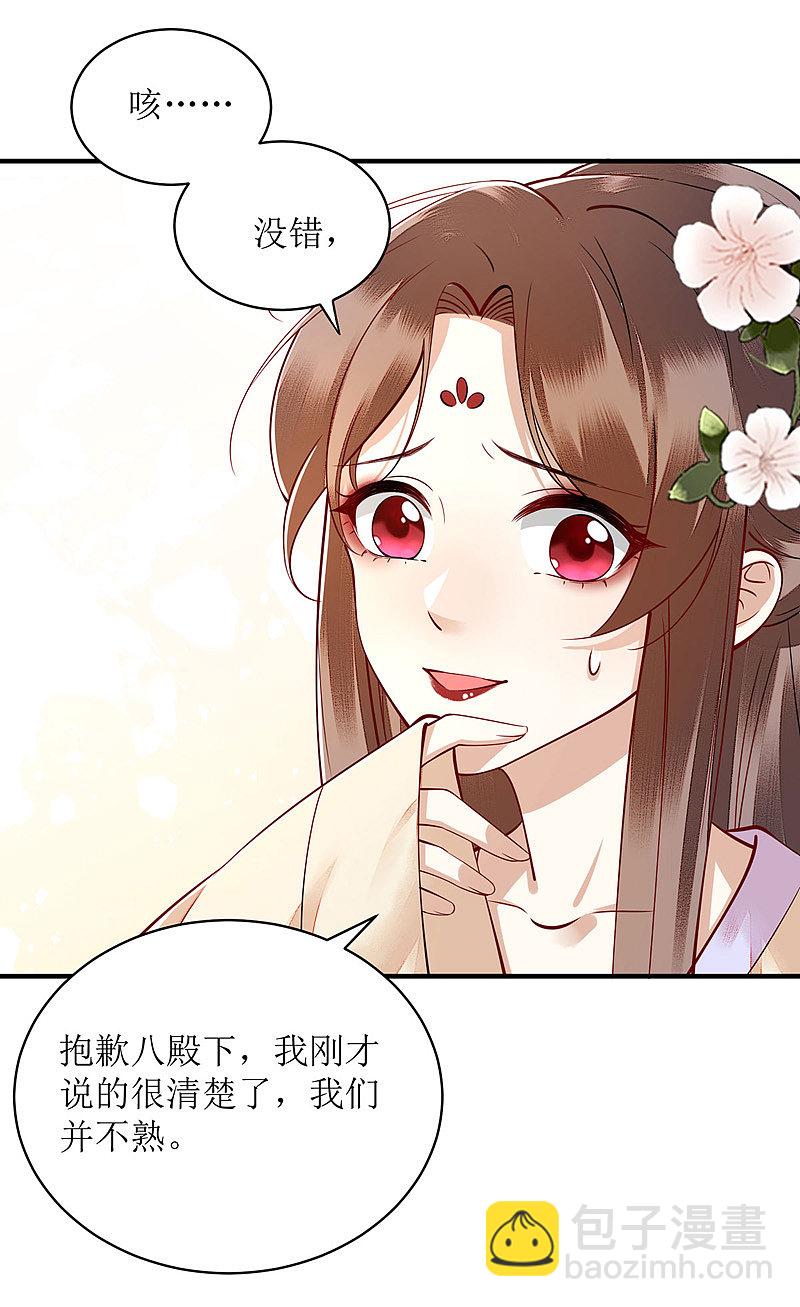 第121话 吃醋的九殿下11