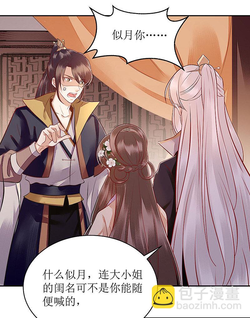 第121话 吃醋的九殿下12