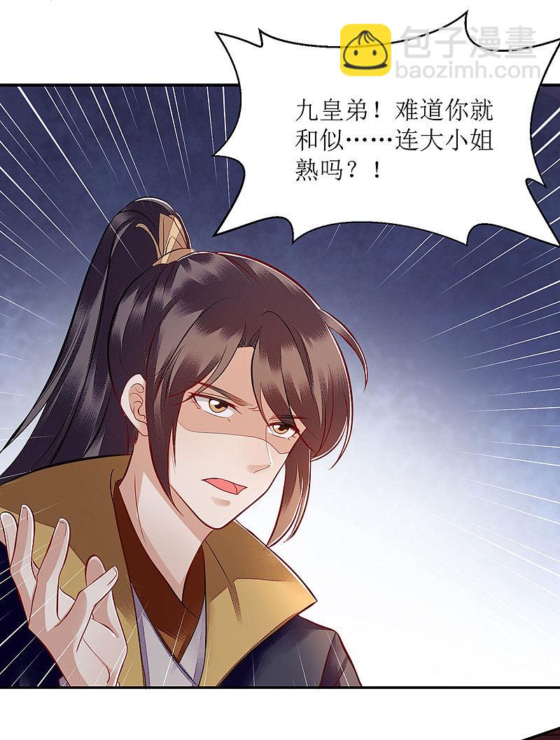 第121话 吃醋的九殿下14