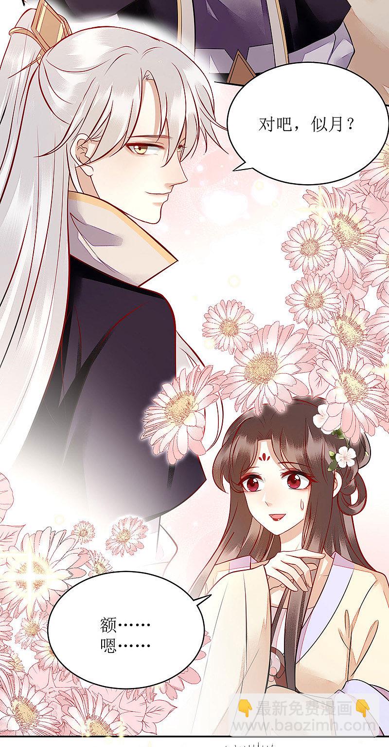 第121话 吃醋的九殿下16