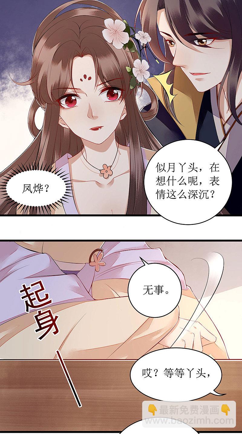 第121话 吃醋的九殿下2
