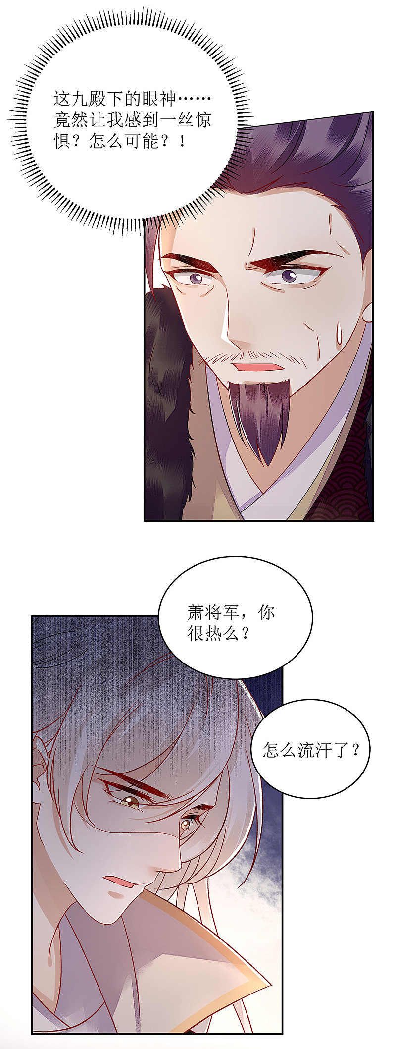 第121话 吃醋的九殿下22
