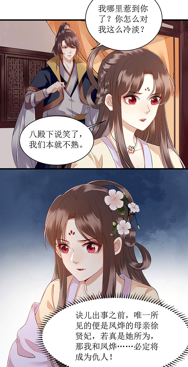 第121话 吃醋的九殿下3