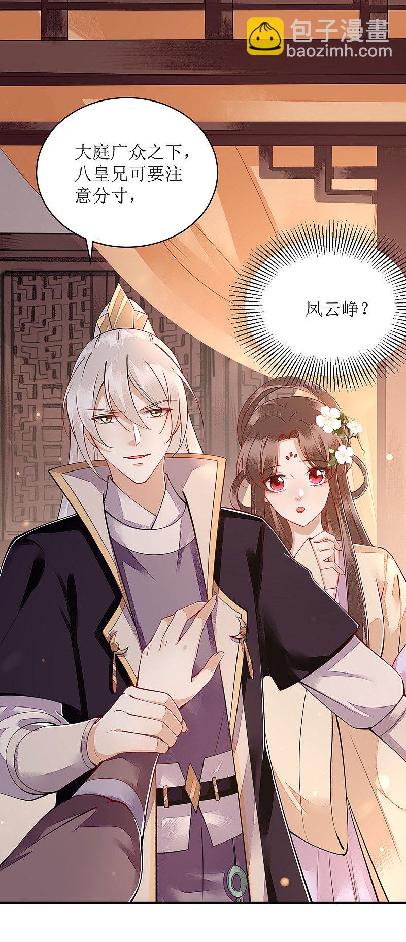 第121话 吃醋的九殿下6