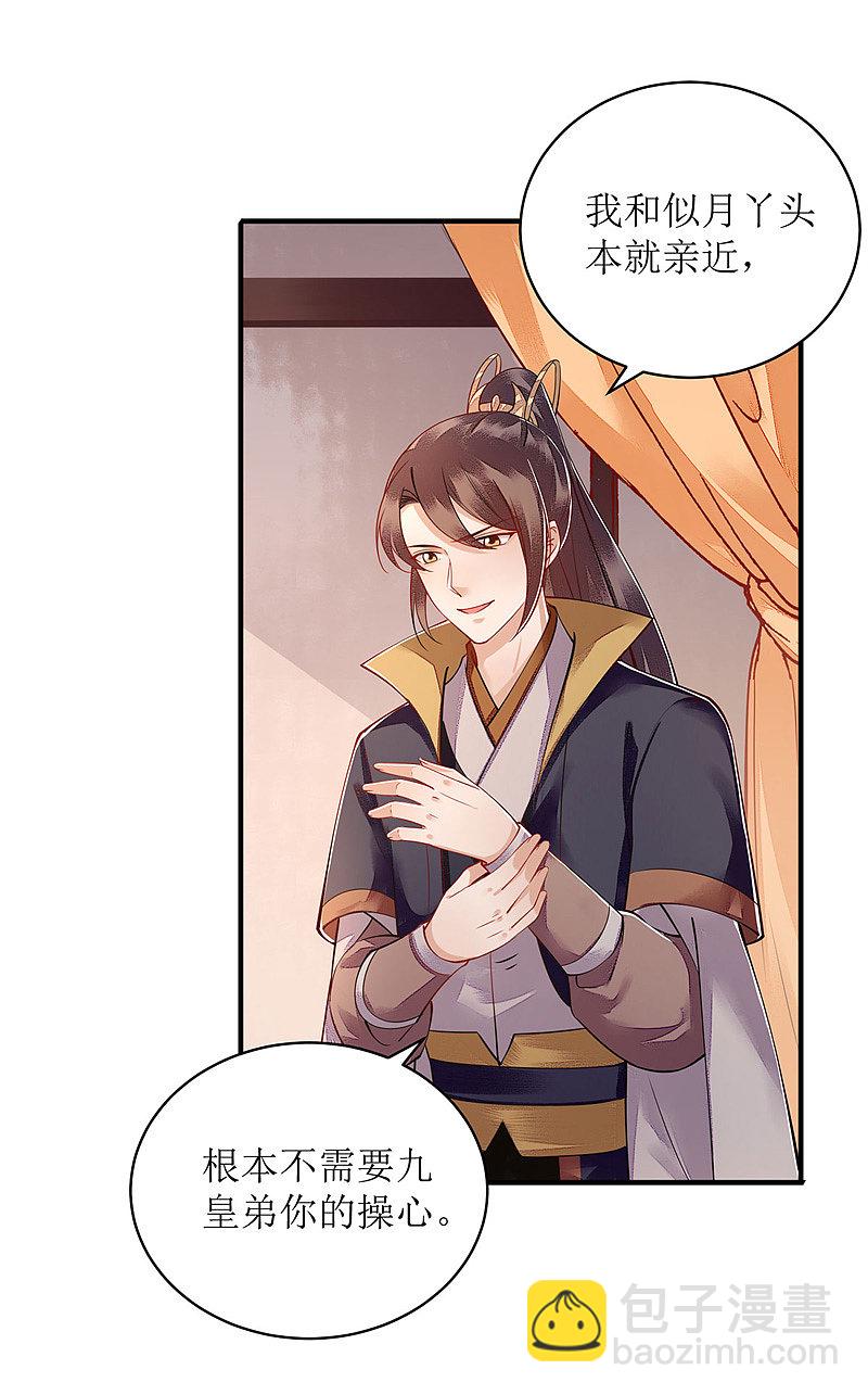 第121话 吃醋的九殿下8