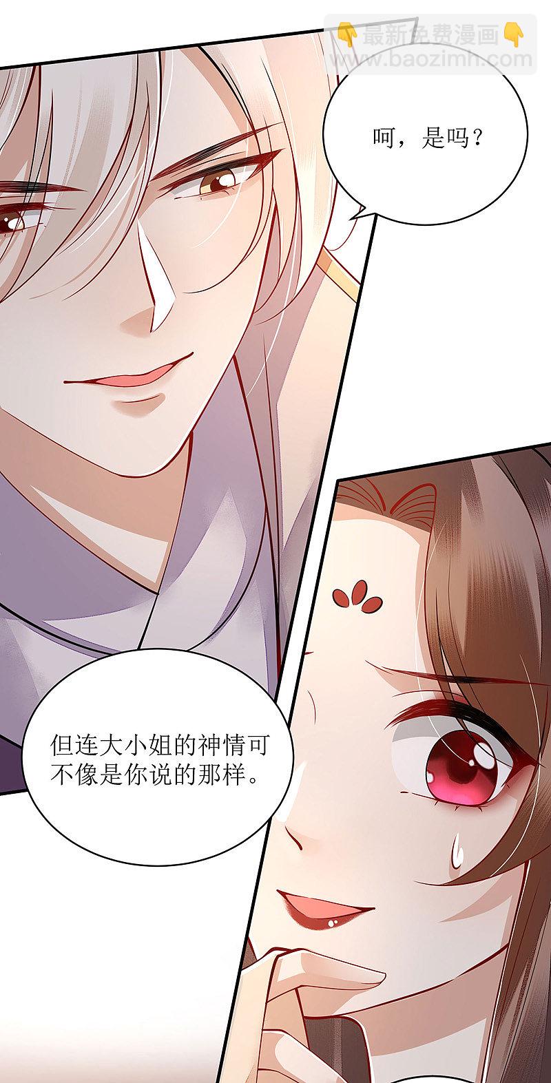 第121话 吃醋的九殿下9