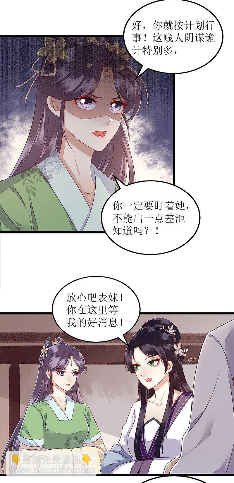 第123话 圈套18