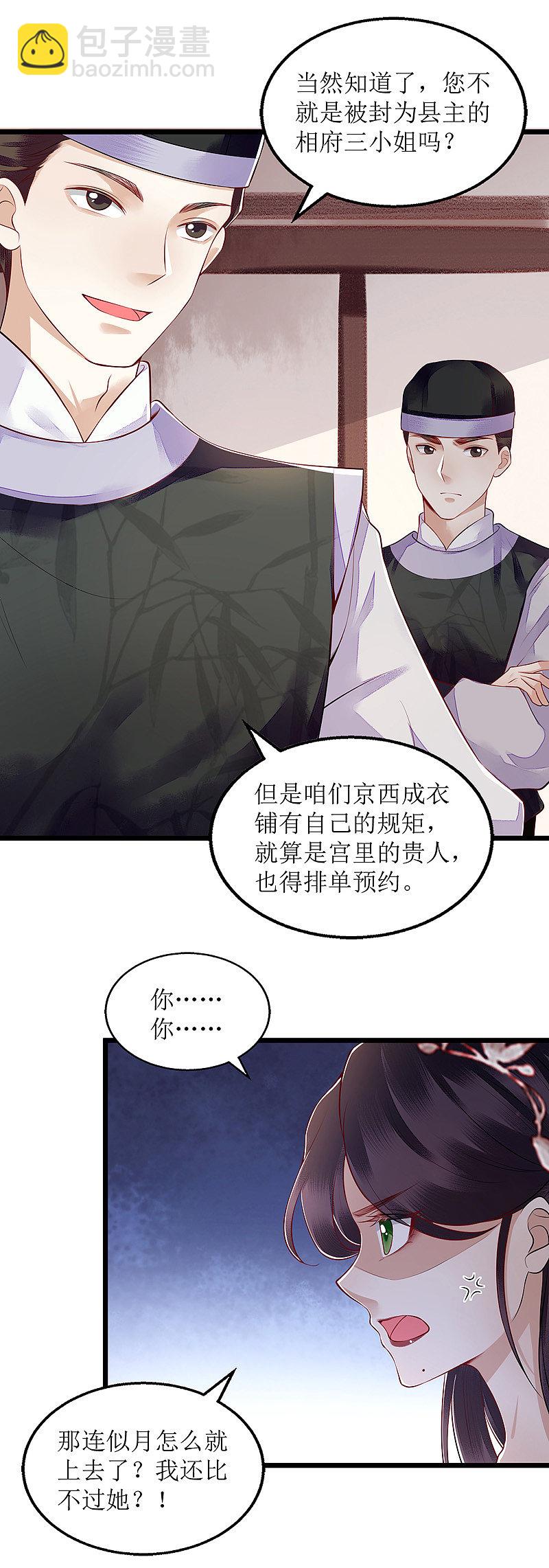 第132话 连诗雅跟踪14